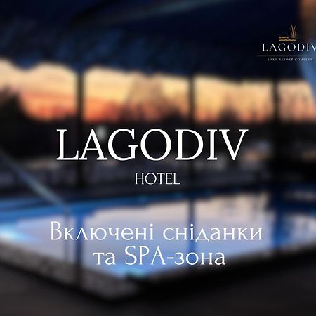 Готель-Ресторан "Колиба" Brody Εξωτερικό φωτογραφία